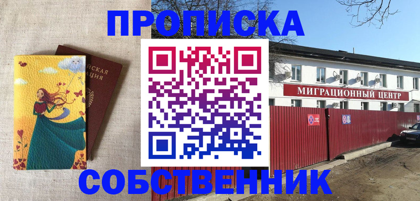 где прописаться в Оренбурге