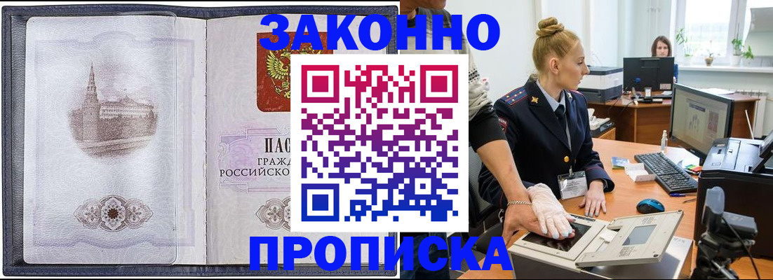 прописка в Оренбурге