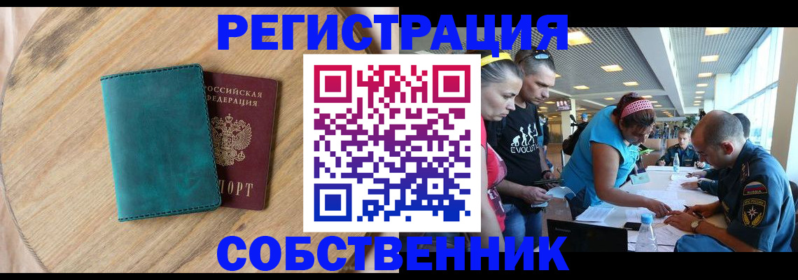 прописка для военкомата в Оренбурге