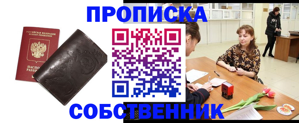 прописка для военкомата в Оренбурге