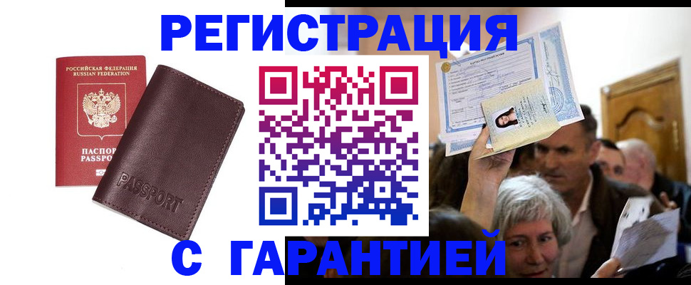 временная регистрация в квартире в Оренбурге