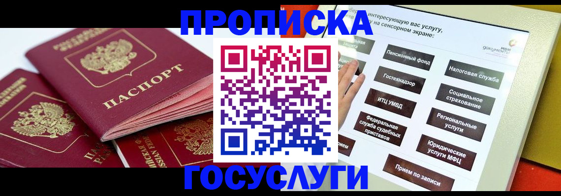 временная регистрация купить в Оренбурге