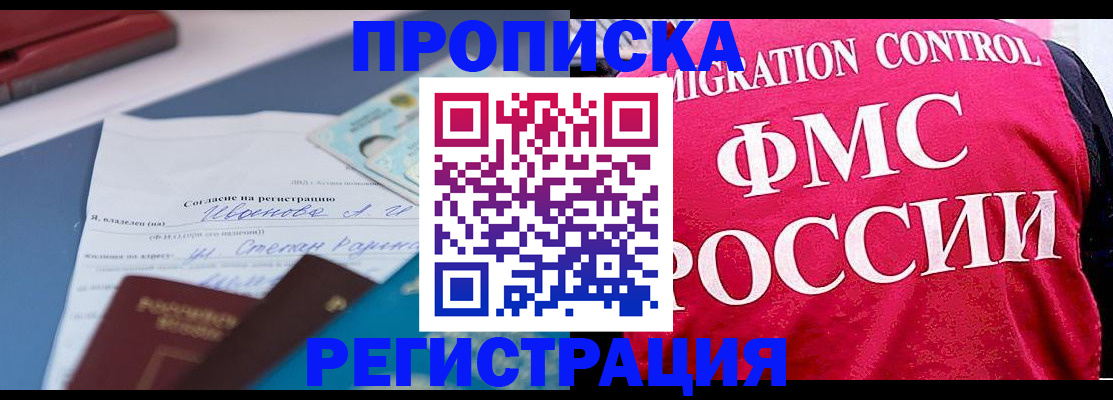 временная регистрация в квартире в Оренбурге